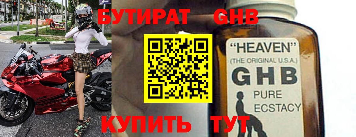 Бутират  Вход с VPN  Россия  БУТИРАТ GHB 