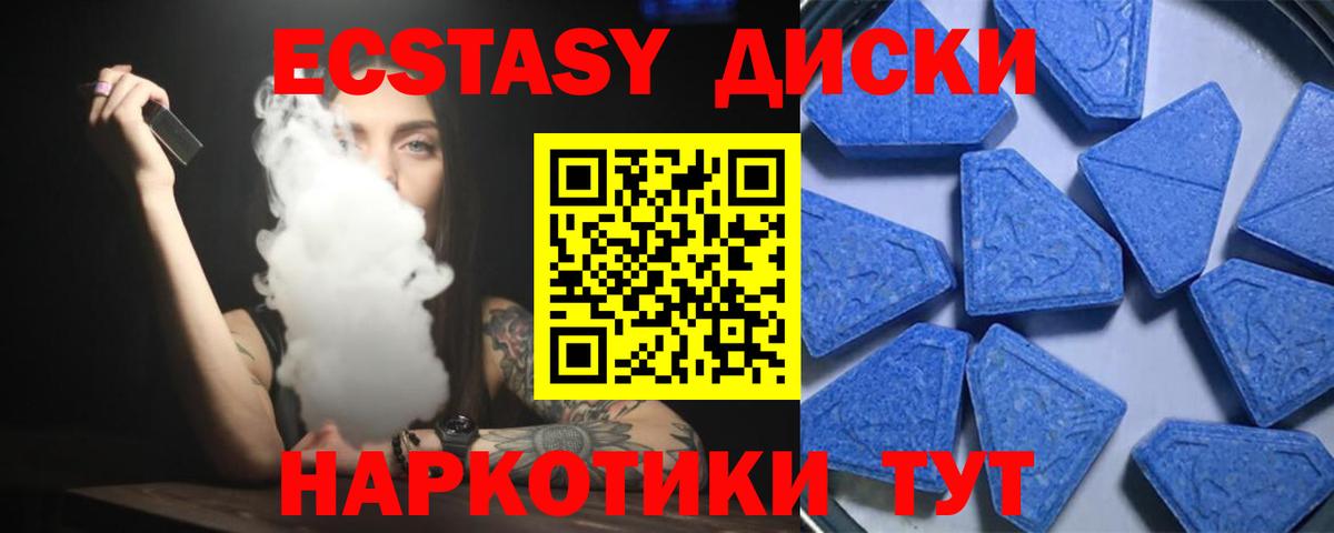 Ecstasy диски  Вход с VPN  Россия  Ecstasy 250 мг 