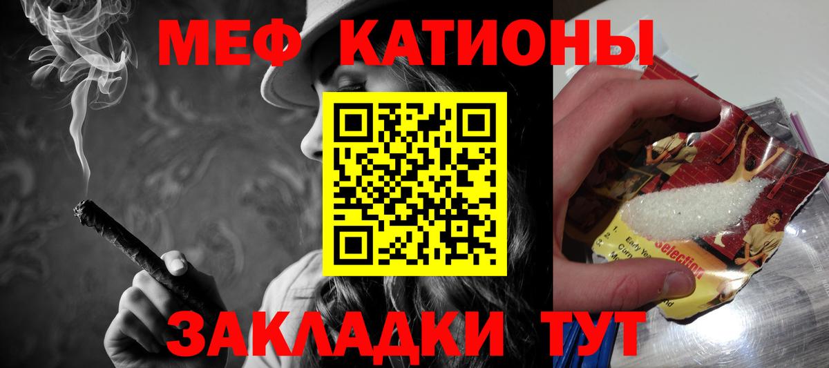 Мефедрон  МЯУ-МЯУ кристаллы  Вход с VPN  Меф  Россия 